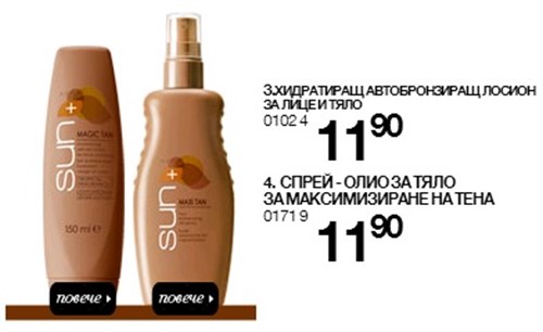 AVON автобронзанти